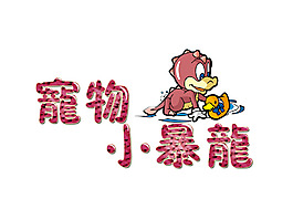 藝術(shù)字素材免費(fèi)下載