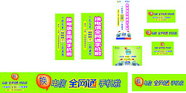 電信全網通