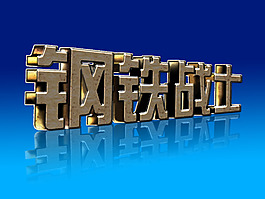 藝術(shù)字素材免費(fèi)下載