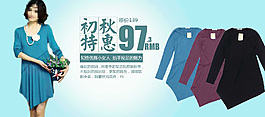 初秋特惠促銷海報圖
