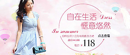 自在生活女裝促銷海報