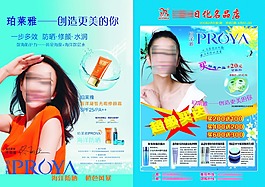 珀莱雅宣传单