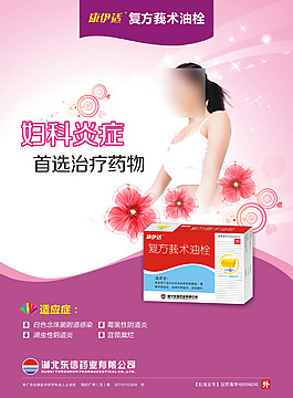 藥品宣傳單頁(yè)