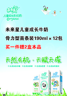 蒙牛未来星