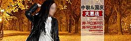 秋裝大戰(zhàn)促銷海報圖