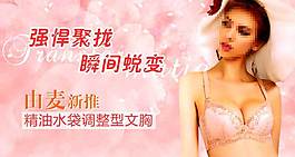 時尚文胸促銷海報圖