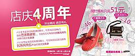 店慶促銷海報圖psd