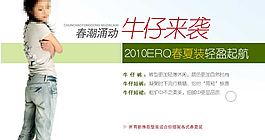 牛仔來襲女裝促銷海報(bào)圖