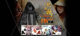 秋冬發(fā)布會促銷海報圖