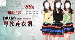 爆款連衣裙促銷海報(bào)圖