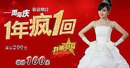 婚紗瘋搶促銷海報(bào)圖