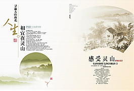 中国风房产广告模板psd分层素材