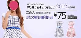 格子女裝促銷海報(bào)圖