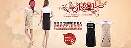 浪漫女裝促銷海報(bào)圖