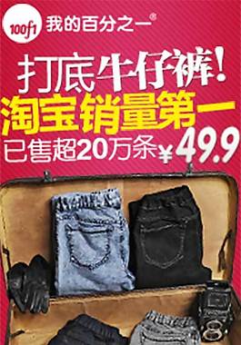 牛仔打底促銷海報(bào)圖