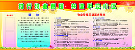 物業宣傳欄