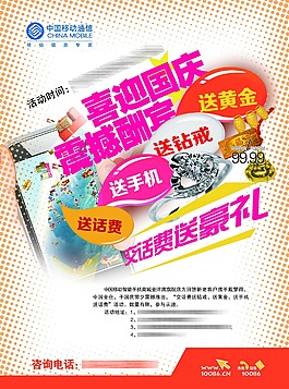 手機宣傳單單頁
