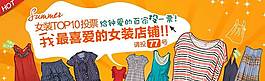 女裝店鋪促銷海報圖