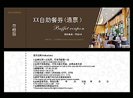 自助餐餐券