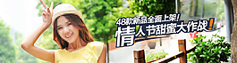 情人節(jié)女裝促銷海報圖