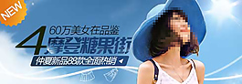 摩登街促銷海報(bào)圖