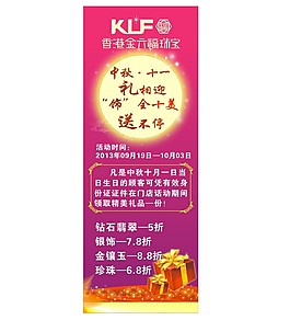 中秋展架