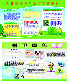 愛衛宣傳欄
