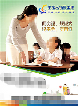 輔導(dǎo)班暑假DM單設(shè)計(jì)