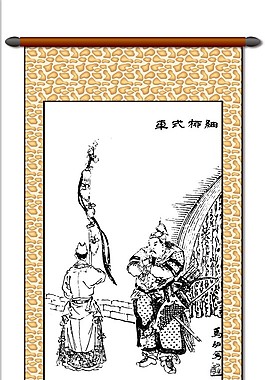 文化藝術(shù)卷軸畫