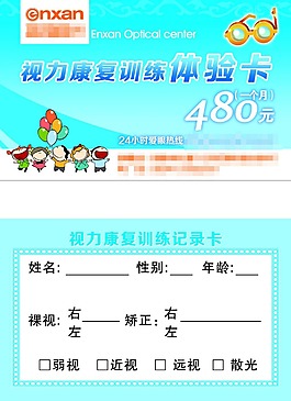 健康卡