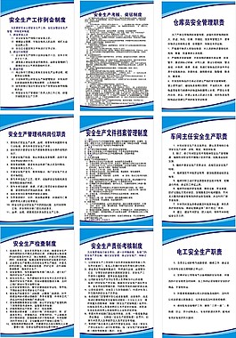制度