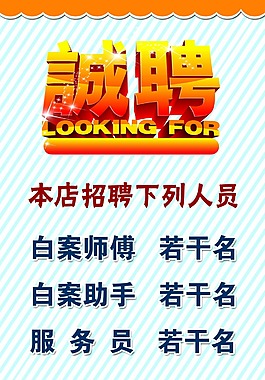 招聘