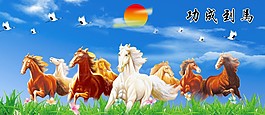 馬到成功