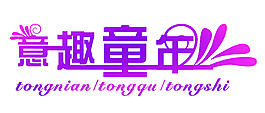 童年