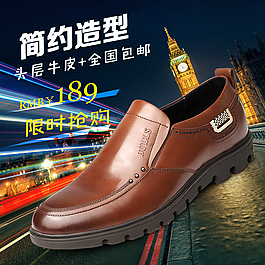 男鞋直通車
