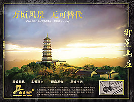 御景山莊地產廣告