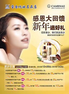化妆品彩页