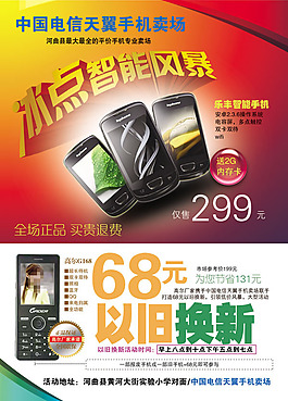 手機促銷彩頁