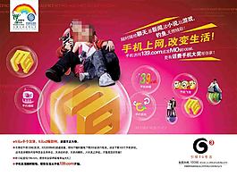 中國(guó)移動(dòng)手機(jī)上網(wǎng)宣傳海報(bào)PSD分層素材