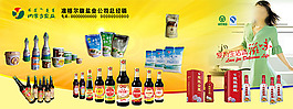 調(diào)味品