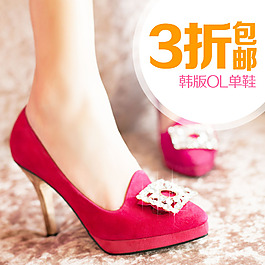 女鞋直通車圖
