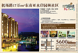 纵横缤城房产海报PSD分层素材