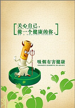 吸煙有害健康 萌畫