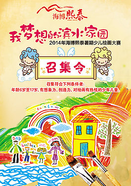 繪畫大賽宣傳單