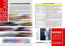 招生簡(jiǎn)章內(nèi)頁(yè)