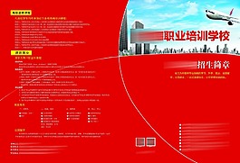 招生簡章
