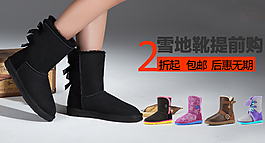 雪地靴鉆展海報(bào)圖