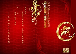亲子活动邀请函模板