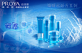 珀萊雅化妝品海報(bào)