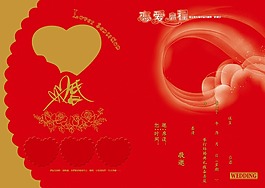 结婚请柬模板